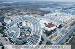 德州中国太阳谷打造全球首个零碳度假区